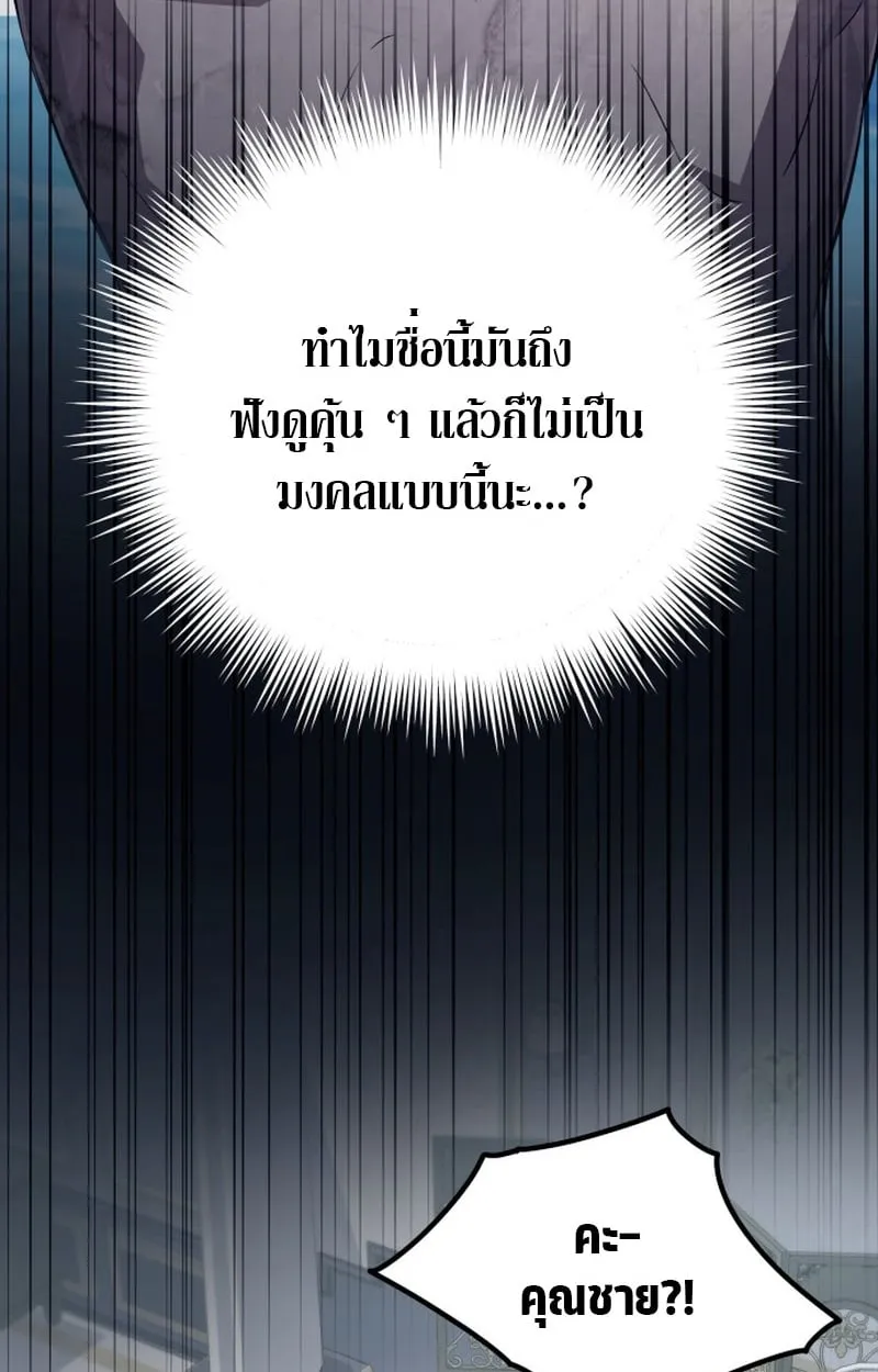 Raising Villains the Right Way ฉันกลายเป็นผู้สนับสนุนของเหล่าตัวร้าย ตอนที่ 1 หน้า 47