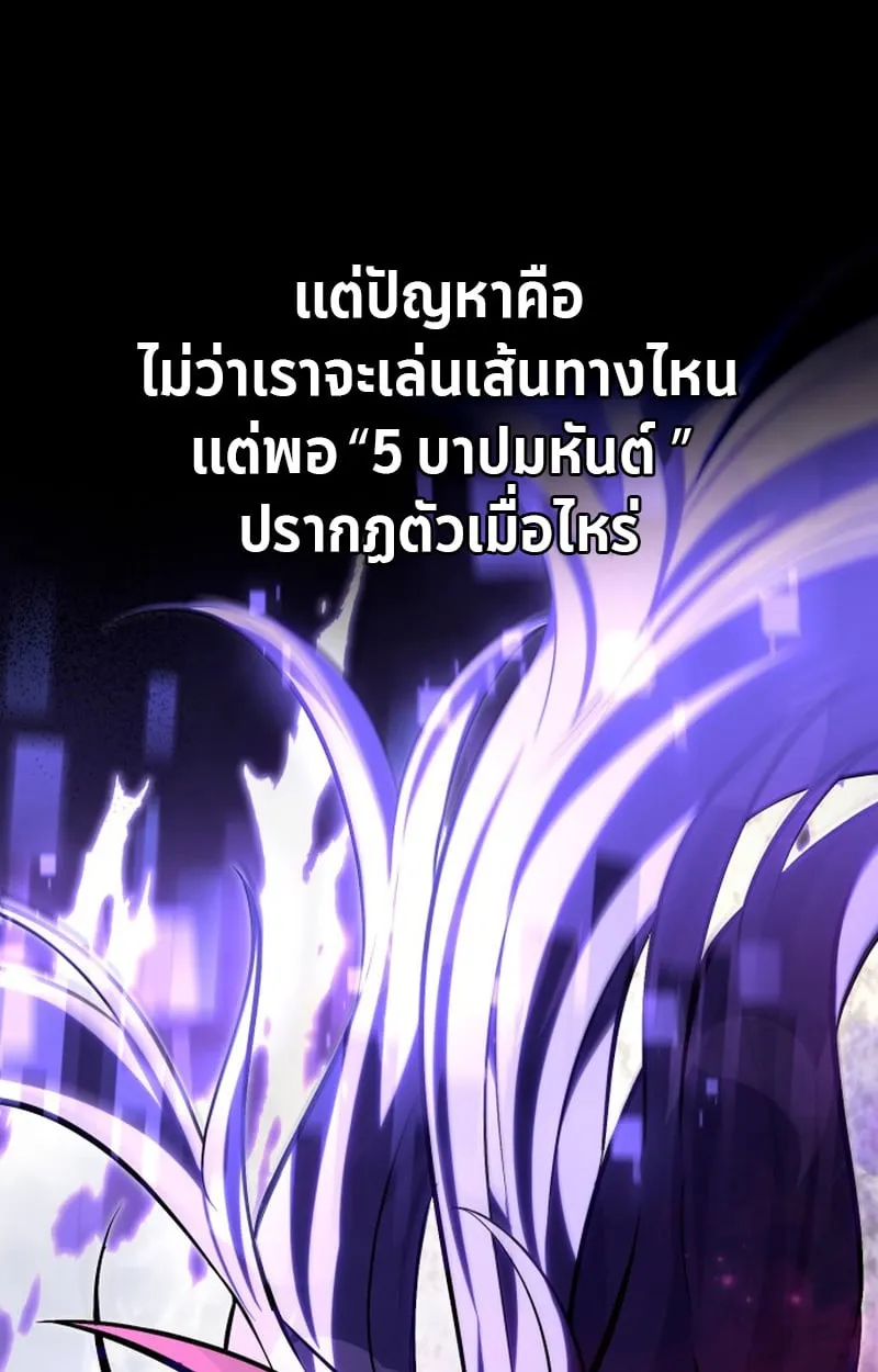 Raising Villains the Right Way ฉันกลายเป็นผู้สนับสนุนของเหล่าตัวร้าย ตอนที่ 1 หน้า 55