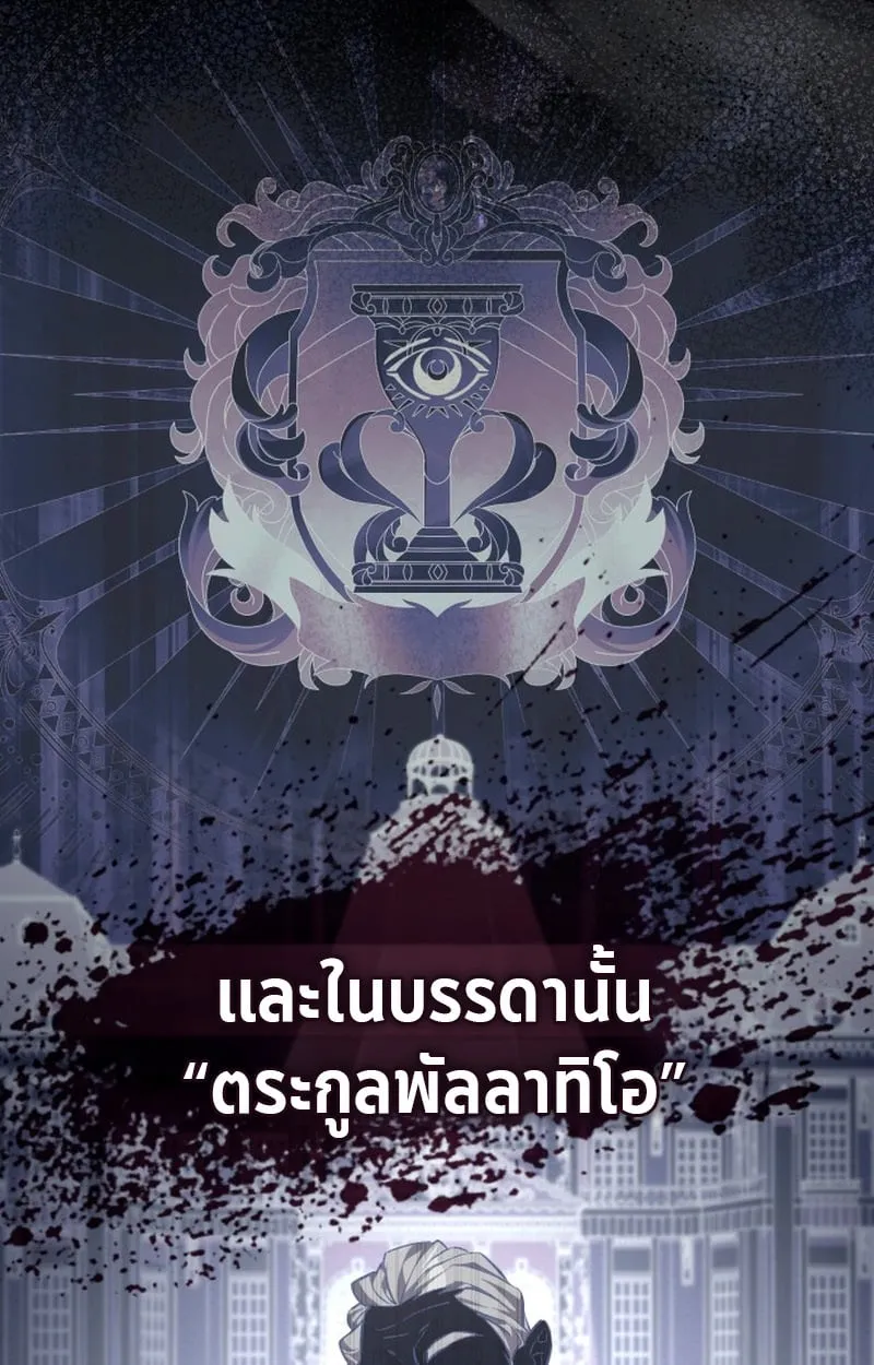 Raising Villains the Right Way ฉันกลายเป็นผู้สนับสนุนของเหล่าตัวร้าย ตอนที่ 1 หน้า 60