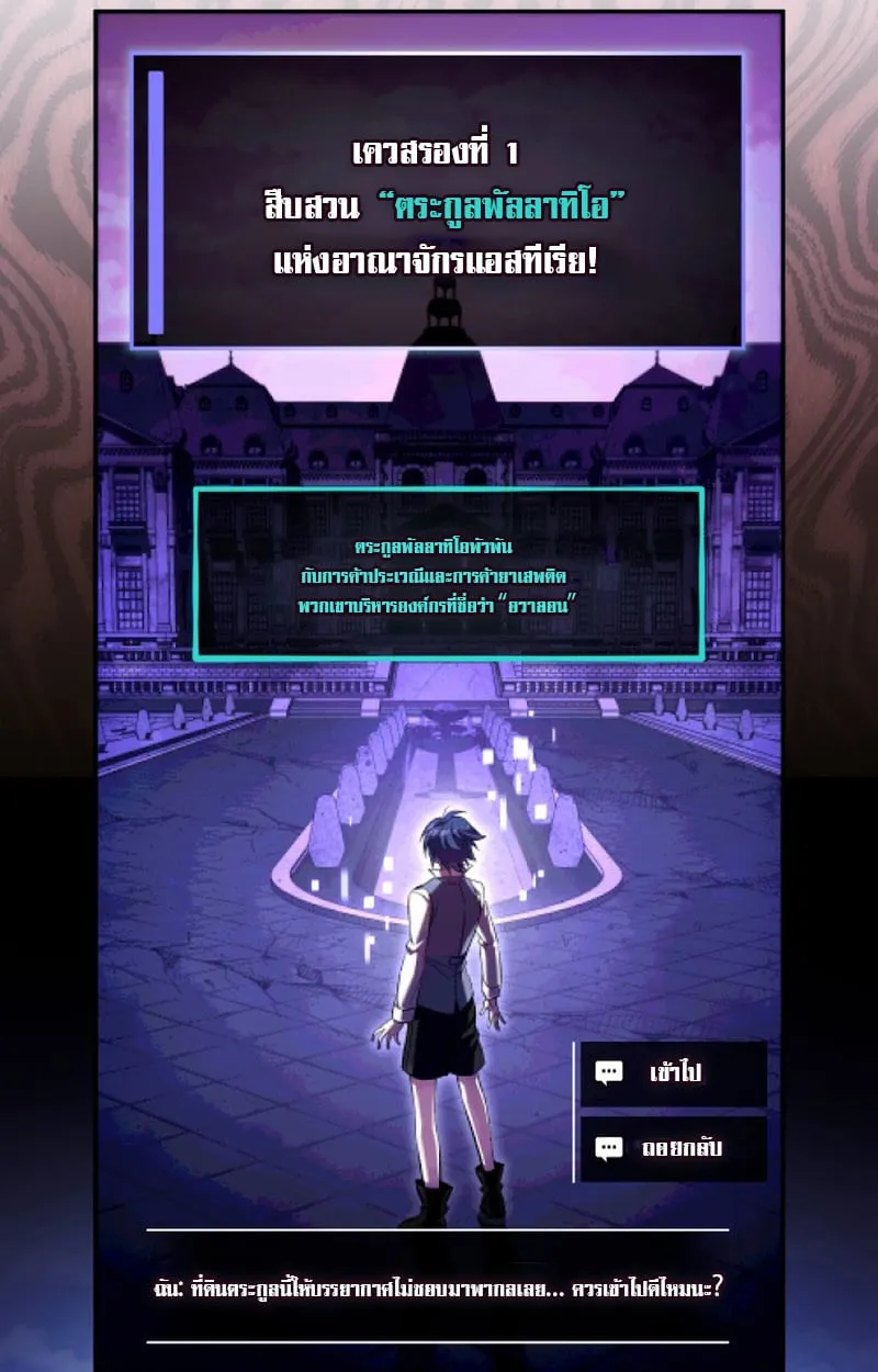 Raising Villains the Right Way ฉันกลายเป็นผู้สนับสนุนของเหล่าตัวร้าย ตอนที่ 1 หน้า 64