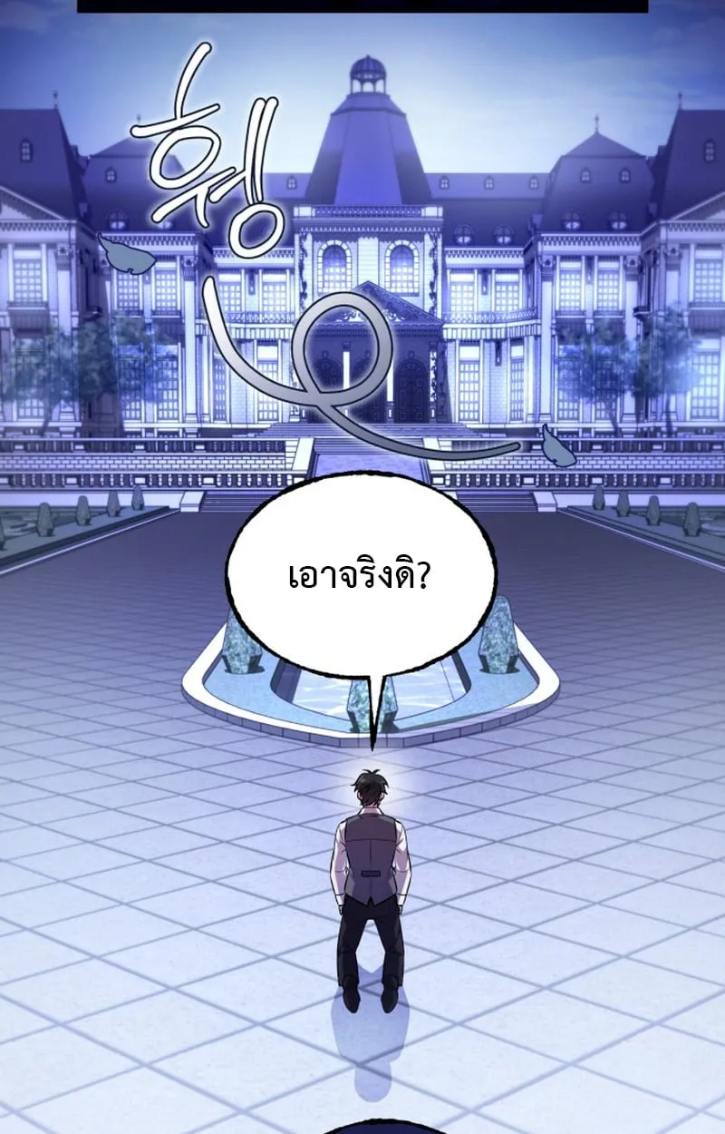 Raising Villains the Right Way ฉันกลายเป็นผู้สนับสนุนของเหล่าตัวร้าย ตอนที่ 1 หน้า 65