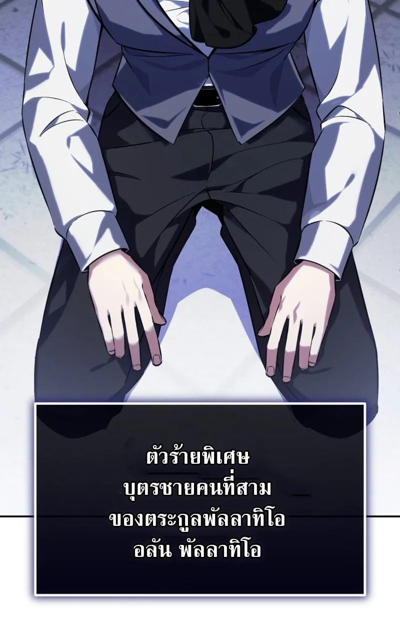 Raising Villains the Right Way ฉันกลายเป็นผู้สนับสนุนของเหล่าตัวร้าย ตอนที่ 1 หน้า 67