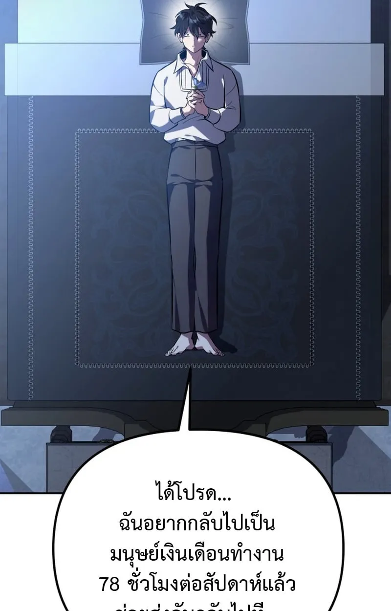 Raising Villains the Right Way ฉันกลายเป็นผู้สนับสนุนของเหล่าตัวร้าย ตอนที่ 1 หน้า 69