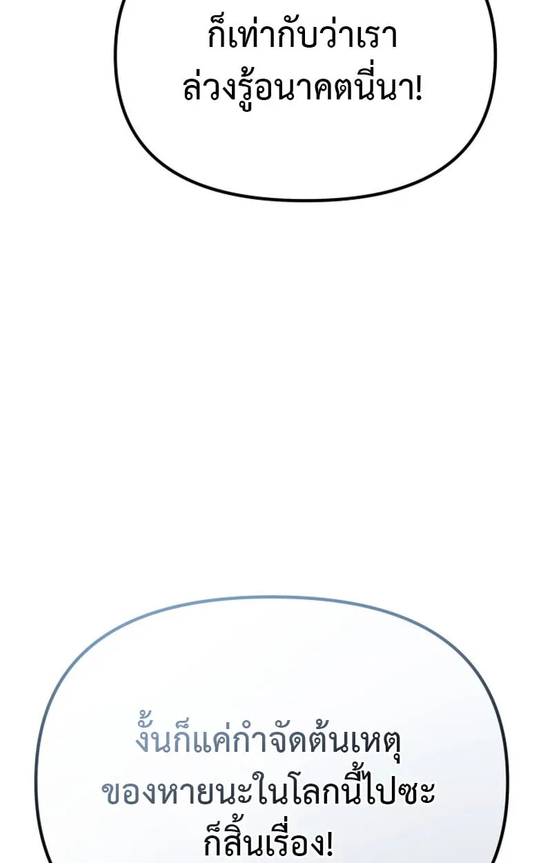Raising Villains the Right Way ฉันกลายเป็นผู้สนับสนุนของเหล่าตัวร้าย ตอนที่ 1 หน้า 76