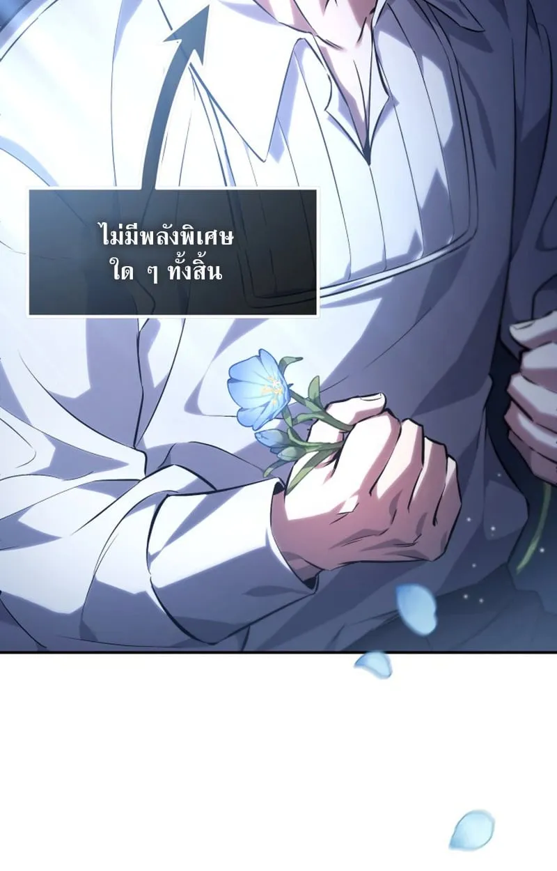 Raising Villains the Right Way ฉันกลายเป็นผู้สนับสนุนของเหล่าตัวร้าย ตอนที่ 1 หน้า 81