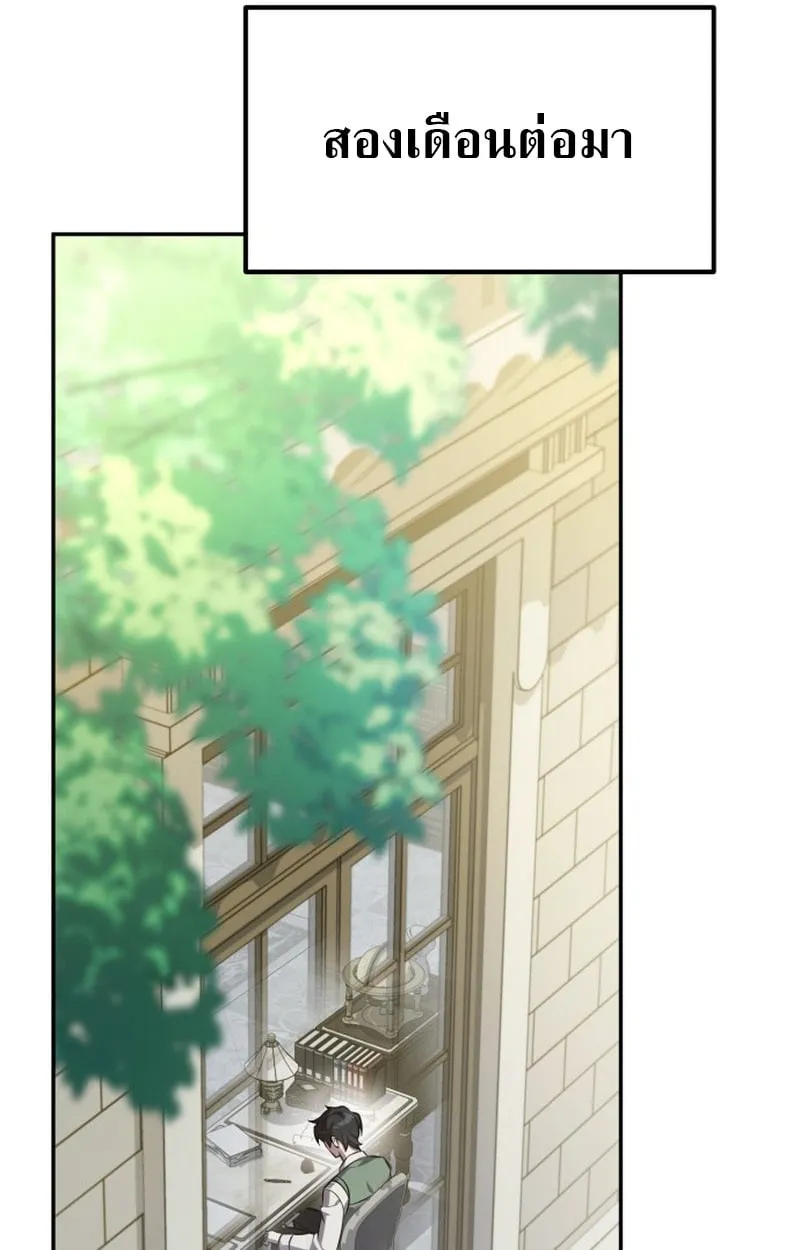 Raising Villains the Right Way ฉันกลายเป็นผู้สนับสนุนของเหล่าตัวร้าย ตอนที่ 1 หน้า 83