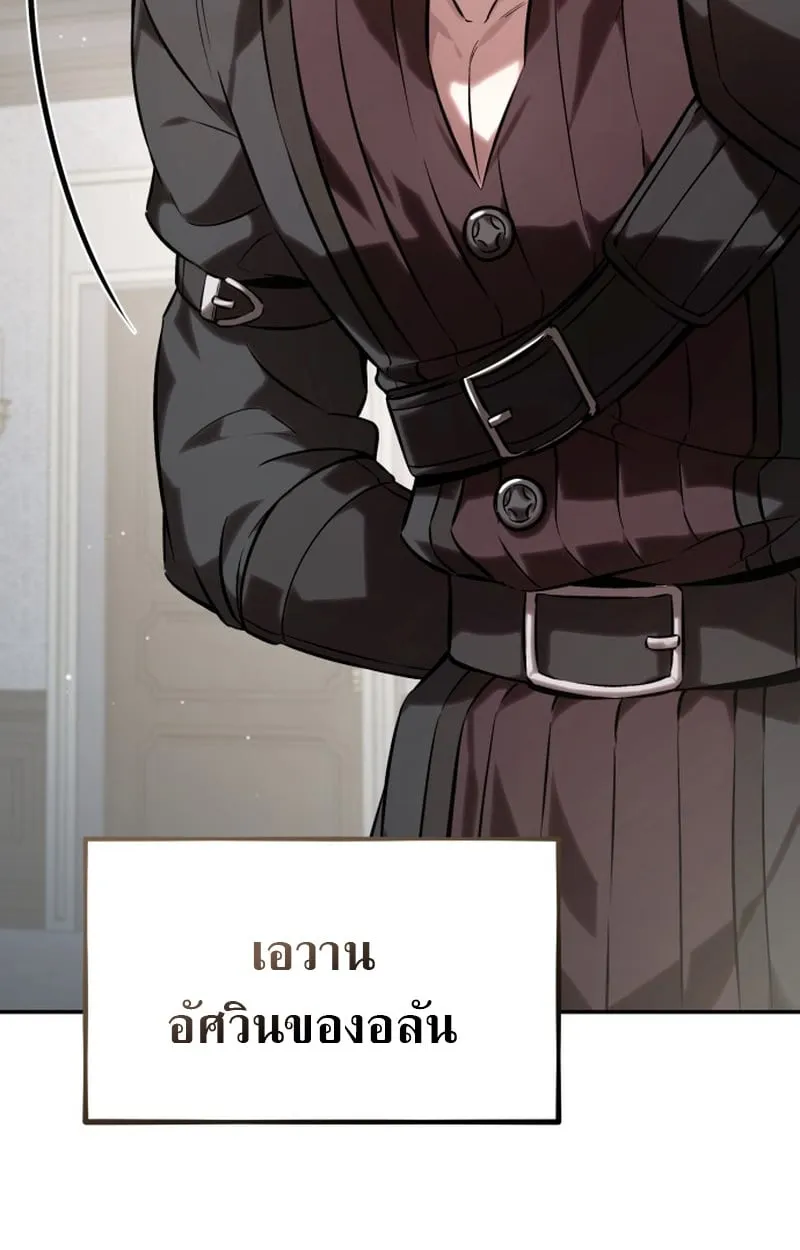 Raising Villains the Right Way ฉันกลายเป็นผู้สนับสนุนของเหล่าตัวร้าย ตอนที่ 1 หน้า 86