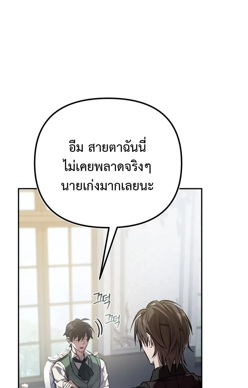 Raising Villains the Right Way ฉันกลายเป็นผู้สนับสนุนของเหล่าตัวร้าย ตอนที่ 1 หน้า 87