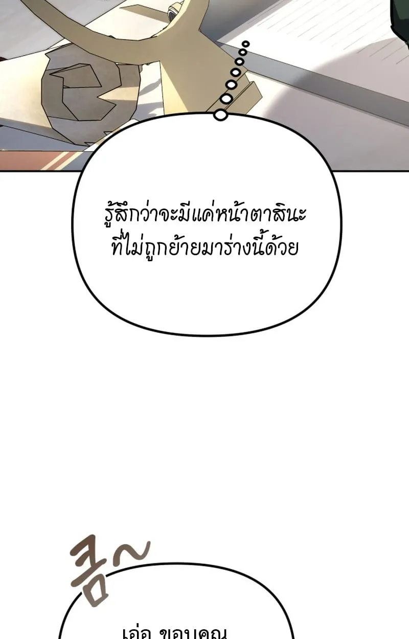 Raising Villains the Right Way ฉันกลายเป็นผู้สนับสนุนของเหล่าตัวร้าย ตอนที่ 1 หน้า 95