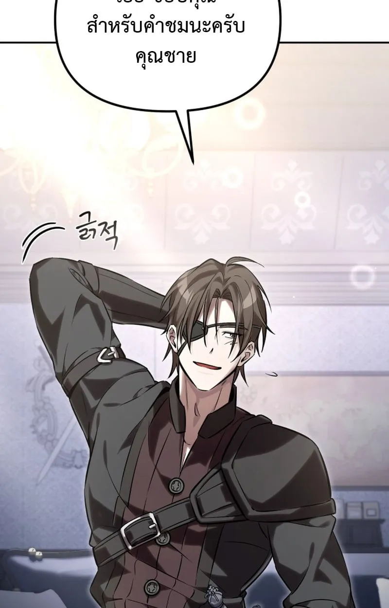 Raising Villains the Right Way ฉันกลายเป็นผู้สนับสนุนของเหล่าตัวร้าย ตอนที่ 1 หน้า 96