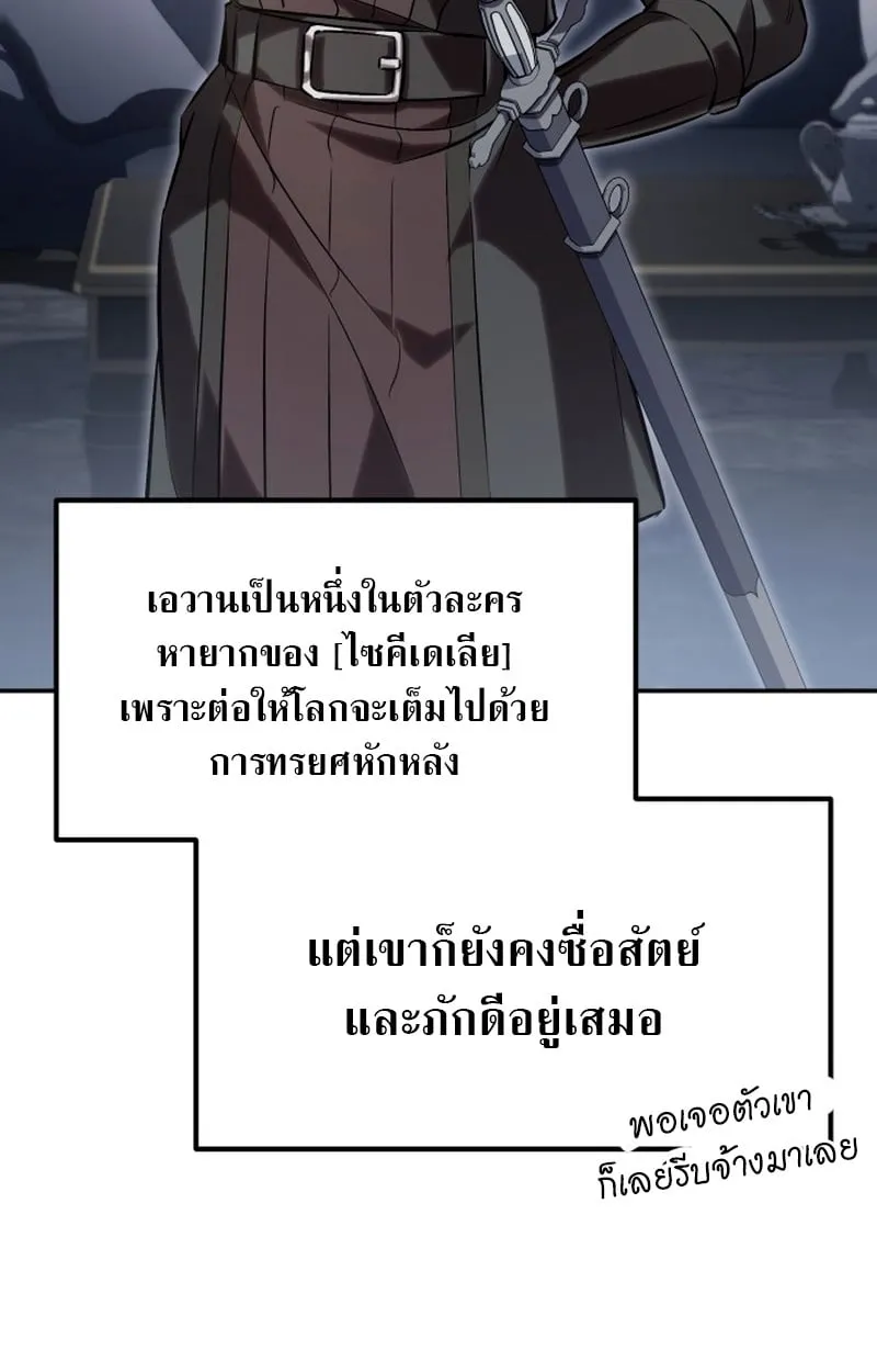 Raising Villains the Right Way ฉันกลายเป็นผู้สนับสนุนของเหล่าตัวร้าย ตอนที่ 1 หน้า 97