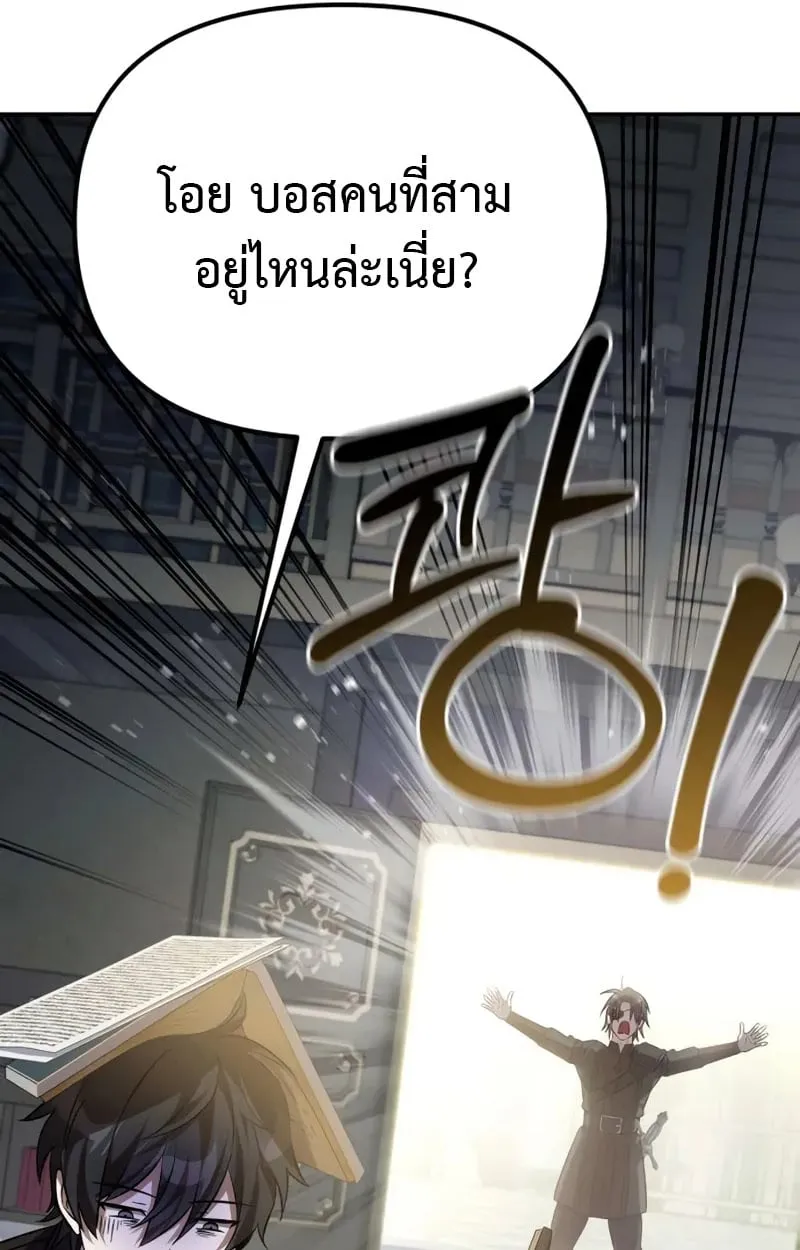 Raising Villains the Right Way ฉันกลายเป็นผู้สนับสนุนของเหล่าตัวร้าย ตอนที่ 2 หน้า 106