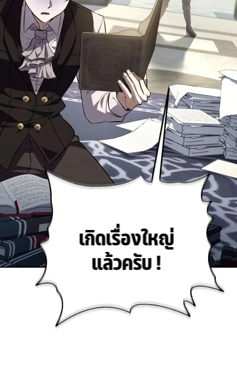 Raising Villains the Right Way ฉันกลายเป็นผู้สนับสนุนของเหล่าตัวร้าย ตอนที่ 2 หน้า 107