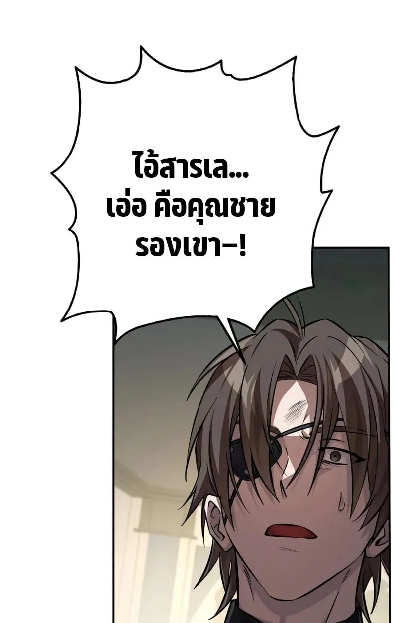 Raising Villains the Right Way ฉันกลายเป็นผู้สนับสนุนของเหล่าตัวร้าย ตอนที่ 2 หน้า 108