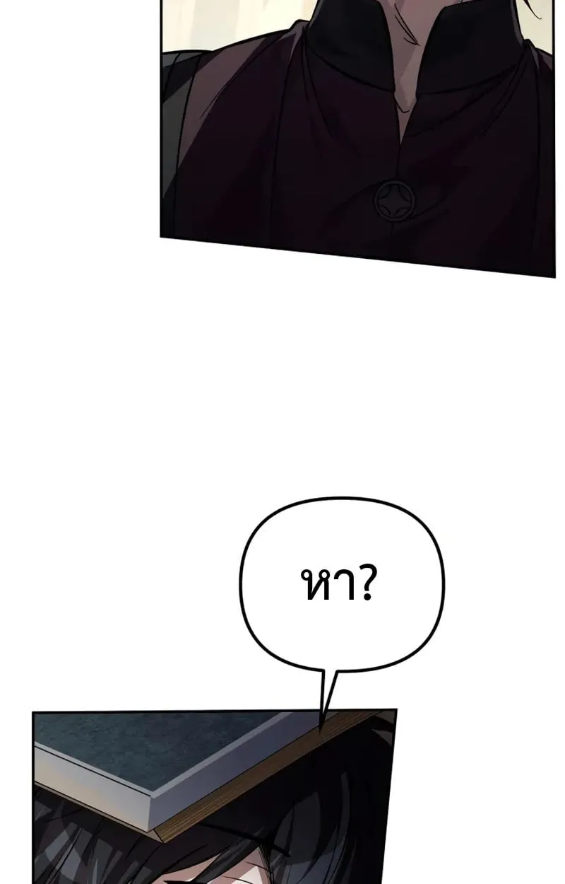 Raising Villains the Right Way ฉันกลายเป็นผู้สนับสนุนของเหล่าตัวร้าย ตอนที่ 2 หน้า 109