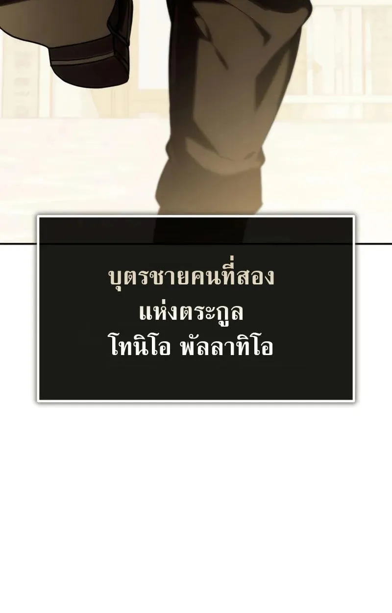 Raising Villains the Right Way ฉันกลายเป็นผู้สนับสนุนของเหล่าตัวร้าย ตอนที่ 2 หน้า 11