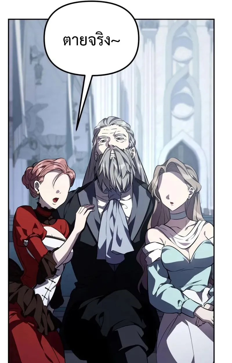 Raising Villains the Right Way ฉันกลายเป็นผู้สนับสนุนของเหล่าตัวร้าย ตอนที่ 2 หน้า 117