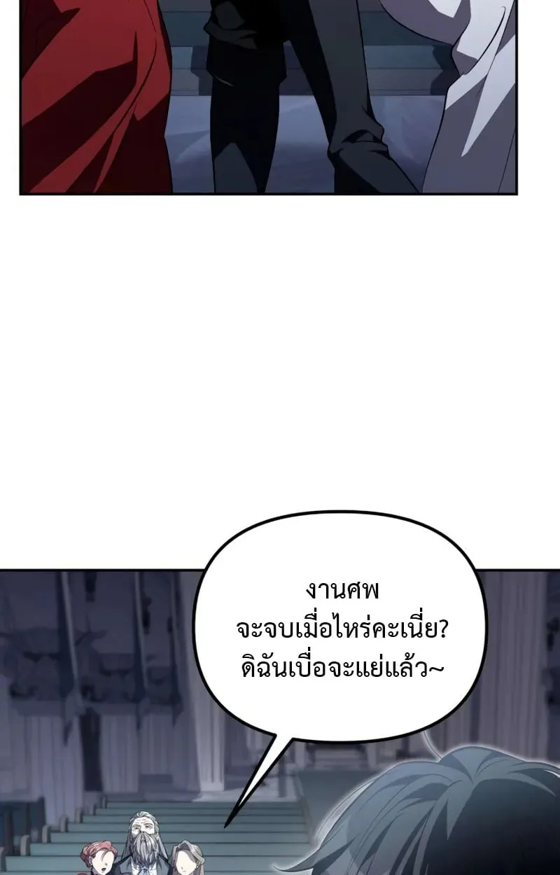 Raising Villains the Right Way ฉันกลายเป็นผู้สนับสนุนของเหล่าตัวร้าย ตอนที่ 2 หน้า 118