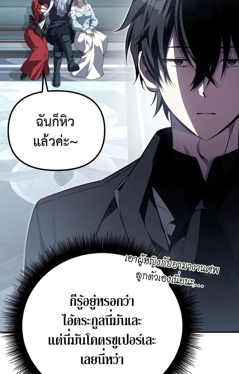 Raising Villains the Right Way ฉันกลายเป็นผู้สนับสนุนของเหล่าตัวร้าย ตอนที่ 2 หน้า 119