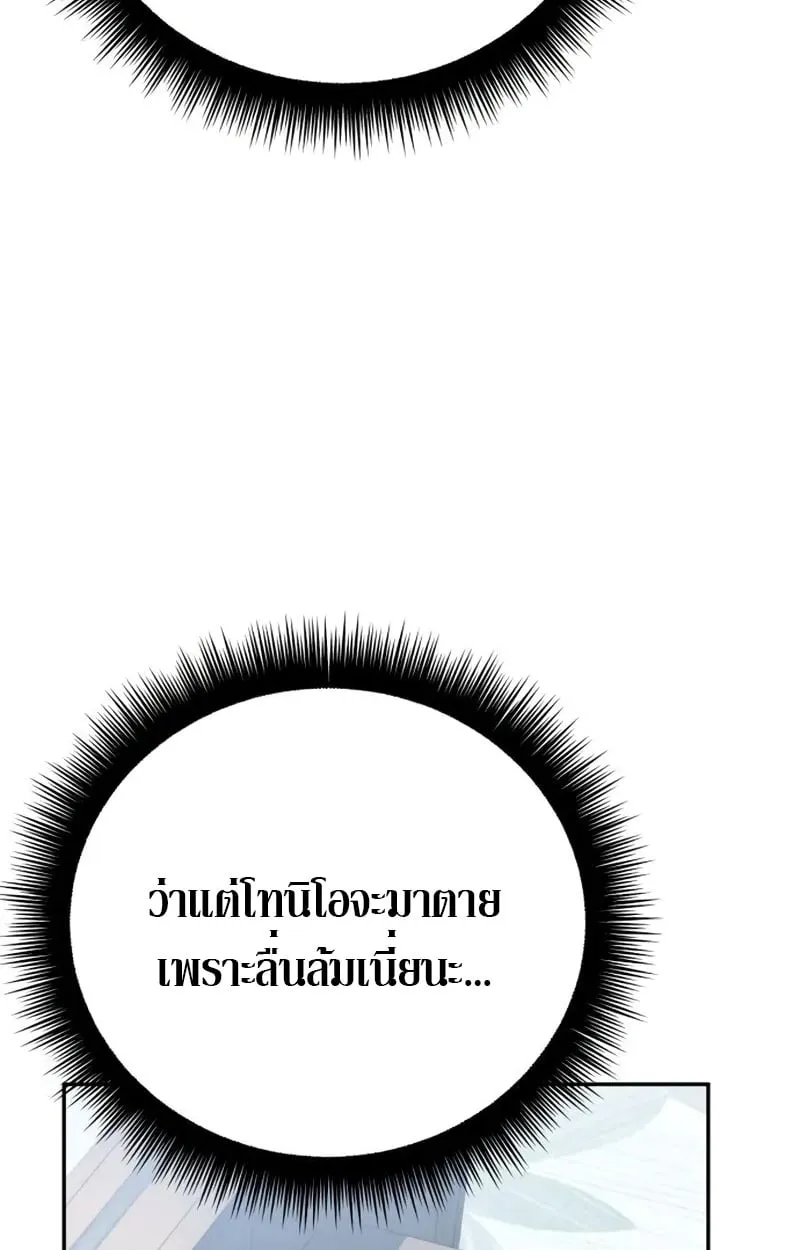 Raising Villains the Right Way ฉันกลายเป็นผู้สนับสนุนของเหล่าตัวร้าย ตอนที่ 2 หน้า 120