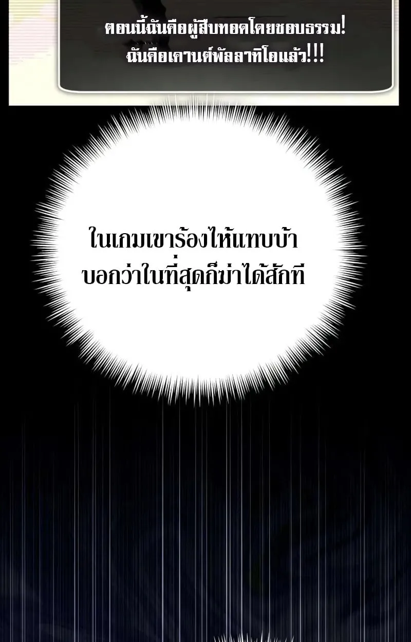 Raising Villains the Right Way ฉันกลายเป็นผู้สนับสนุนของเหล่าตัวร้าย ตอนที่ 2 หน้า 124