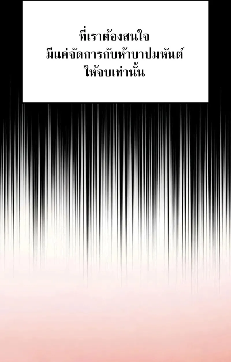 Raising Villains the Right Way ฉันกลายเป็นผู้สนับสนุนของเหล่าตัวร้าย ตอนที่ 2 หน้า 131