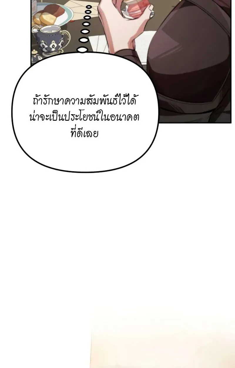 Raising Villains the Right Way ฉันกลายเป็นผู้สนับสนุนของเหล่าตัวร้าย ตอนที่ 2 หน้า 137