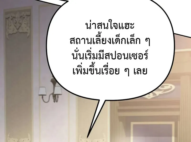 Raising Villains the Right Way ฉันกลายเป็นผู้สนับสนุนของเหล่าตัวร้าย ตอนที่ 2 หน้า 140