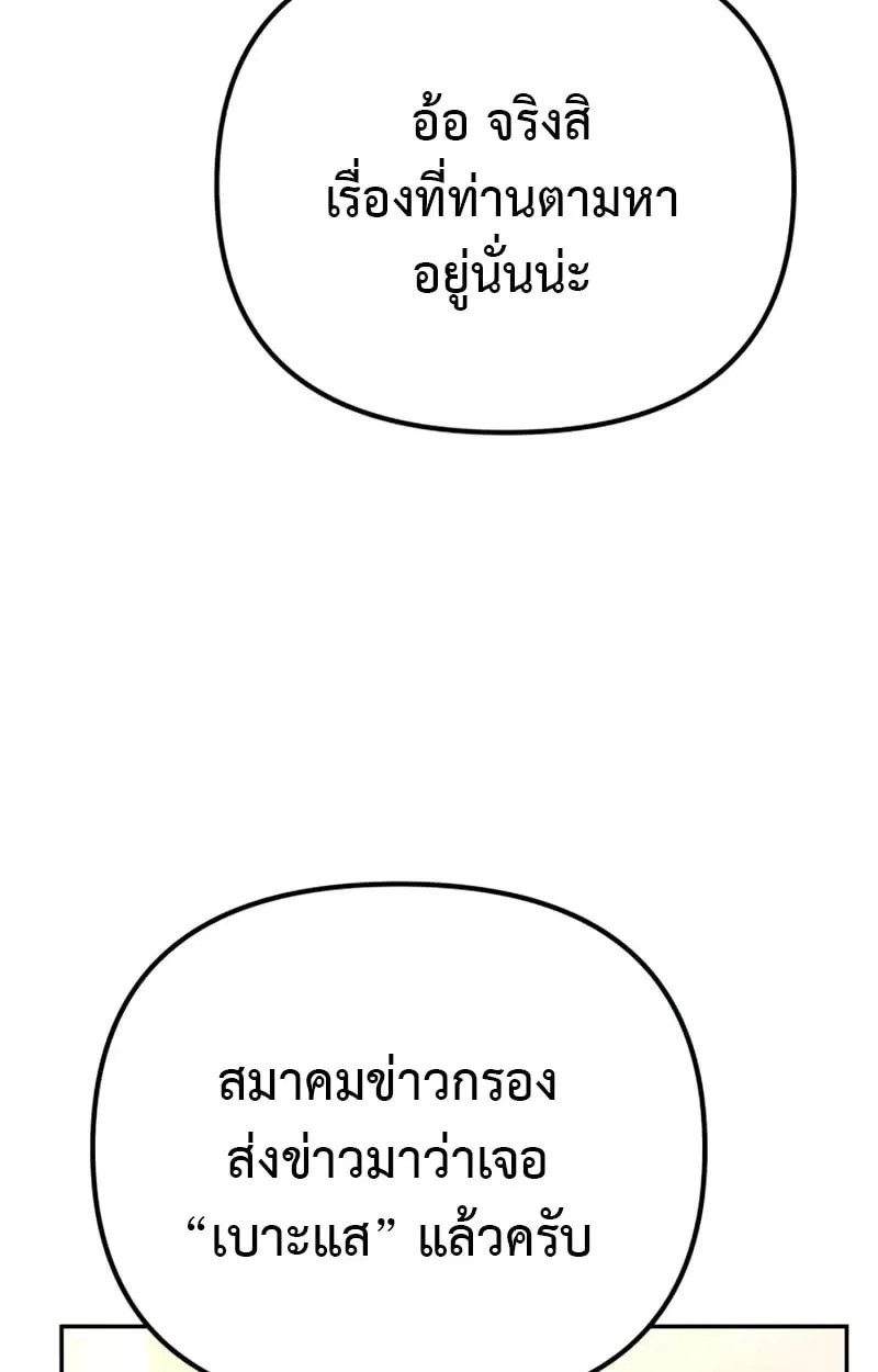 Raising Villains the Right Way ฉันกลายเป็นผู้สนับสนุนของเหล่าตัวร้าย ตอนที่ 2 หน้า 142