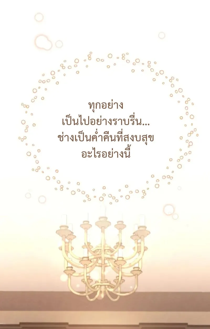 Raising Villains the Right Way ฉันกลายเป็นผู้สนับสนุนของเหล่าตัวร้าย ตอนที่ 2 หน้า 147