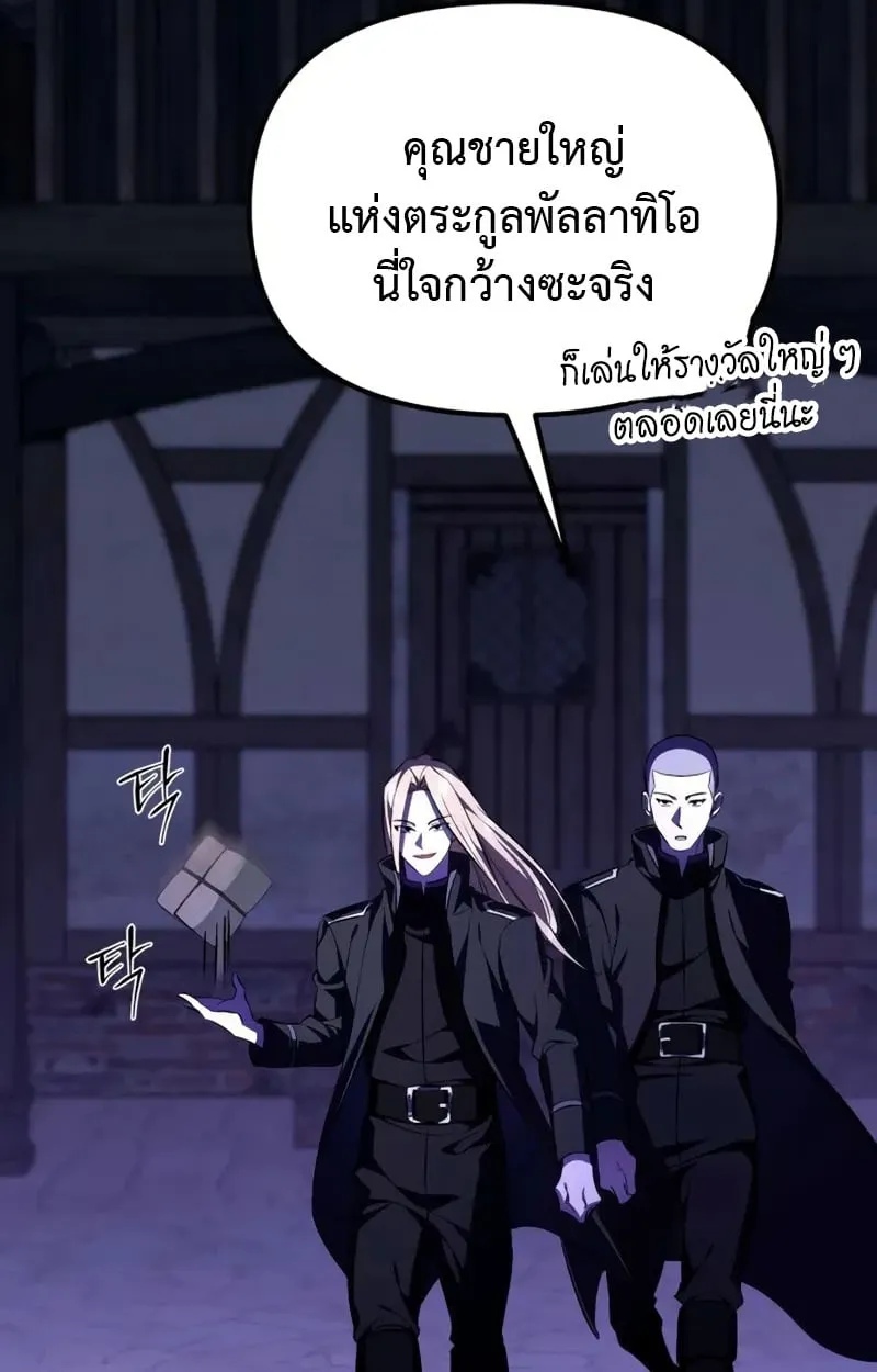 Raising Villains the Right Way ฉันกลายเป็นผู้สนับสนุนของเหล่าตัวร้าย ตอนที่ 2 หน้า 153