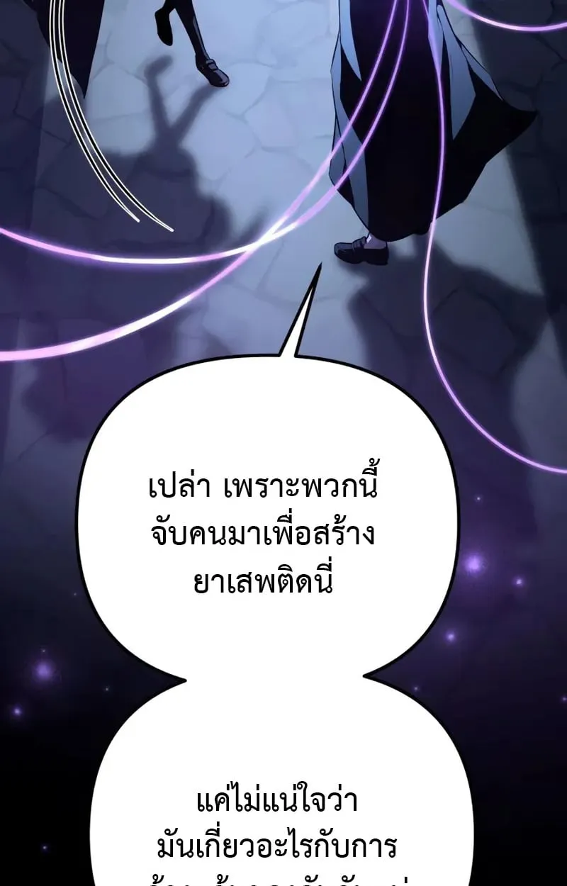 Raising Villains the Right Way ฉันกลายเป็นผู้สนับสนุนของเหล่าตัวร้าย ตอนที่ 2 หน้า 177