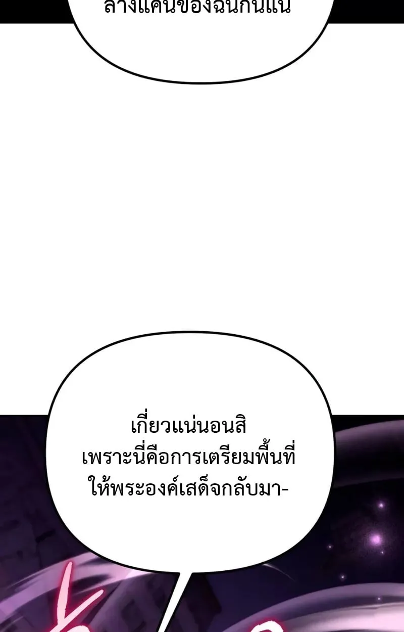 Raising Villains the Right Way ฉันกลายเป็นผู้สนับสนุนของเหล่าตัวร้าย ตอนที่ 2 หน้า 178