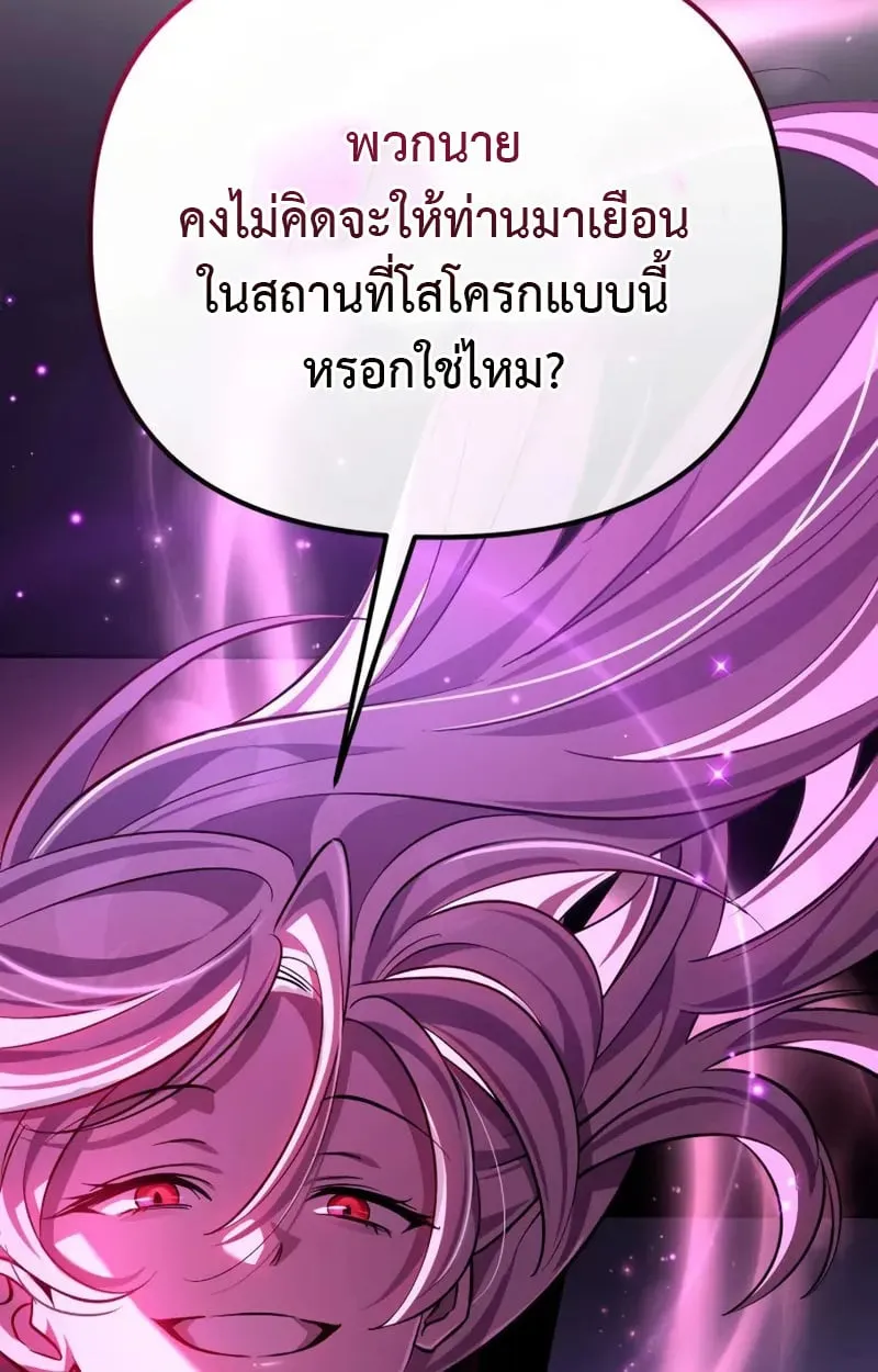 Raising Villains the Right Way ฉันกลายเป็นผู้สนับสนุนของเหล่าตัวร้าย ตอนที่ 2 หน้า 181