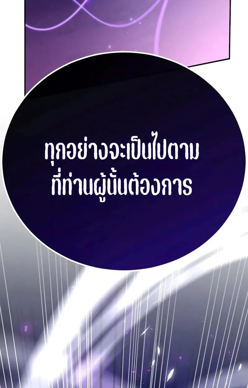 Raising Villains the Right Way ฉันกลายเป็นผู้สนับสนุนของเหล่าตัวร้าย ตอนที่ 2 หน้า 189