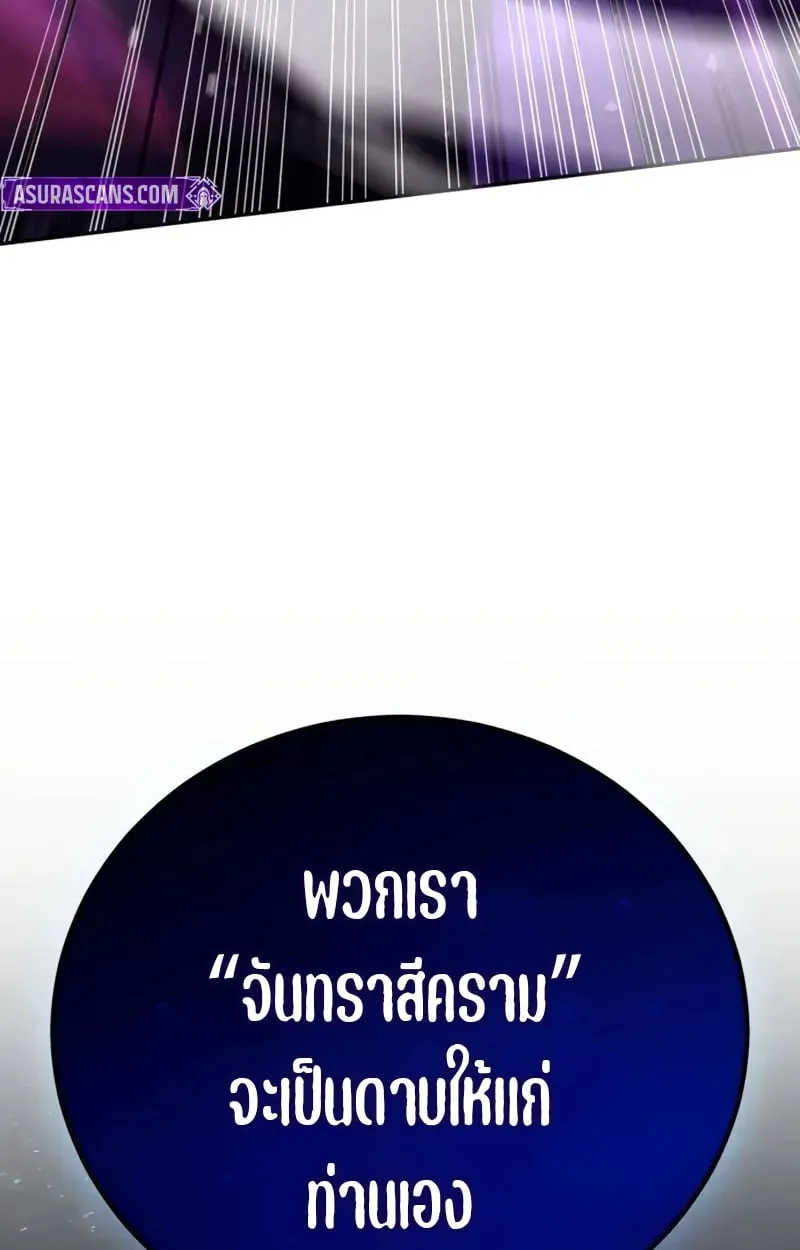 Raising Villains the Right Way ฉันกลายเป็นผู้สนับสนุนของเหล่าตัวร้าย ตอนที่ 2 หน้า 192