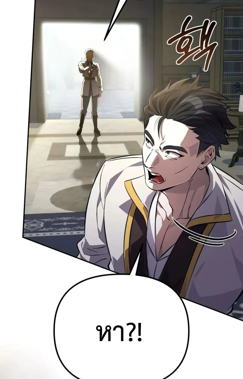 Raising Villains the Right Way ฉันกลายเป็นผู้สนับสนุนของเหล่าตัวร้าย ตอนที่ 2 หน้า 23