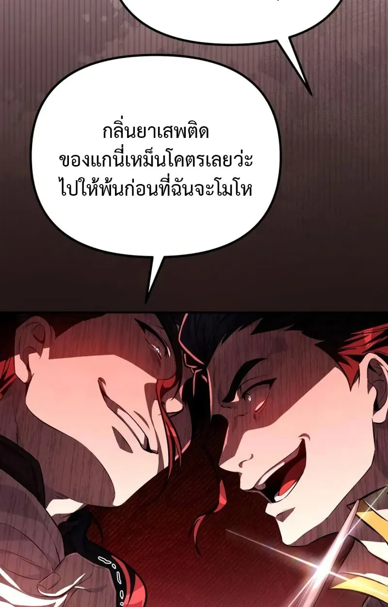 Raising Villains the Right Way ฉันกลายเป็นผู้สนับสนุนของเหล่าตัวร้าย ตอนที่ 2 หน้า 27
