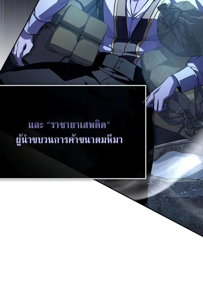 Raising Villains the Right Way ฉันกลายเป็นผู้สนับสนุนของเหล่าตัวร้าย ตอนที่ 2 หน้า 34