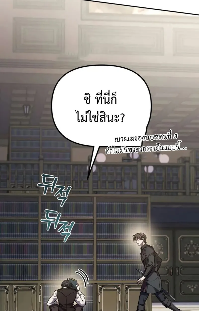 Raising Villains the Right Way ฉันกลายเป็นผู้สนับสนุนของเหล่าตัวร้าย ตอนที่ 2 หน้า 4