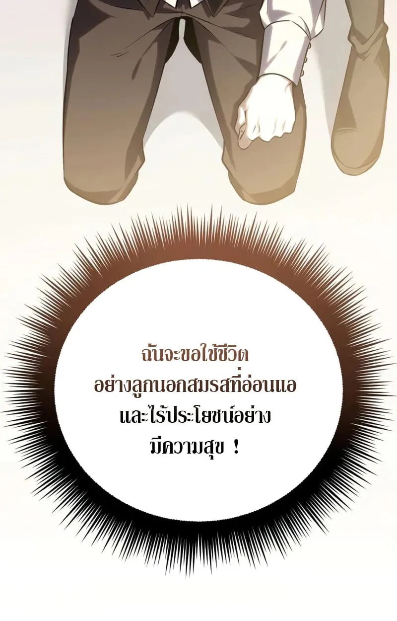 Raising Villains the Right Way ฉันกลายเป็นผู้สนับสนุนของเหล่าตัวร้าย ตอนที่ 2 หน้า 40