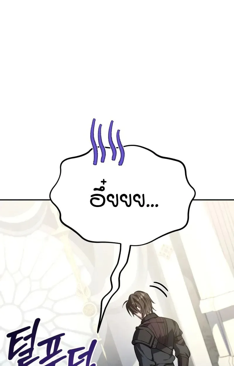 Raising Villains the Right Way ฉันกลายเป็นผู้สนับสนุนของเหล่าตัวร้าย ตอนที่ 2 หน้า 42