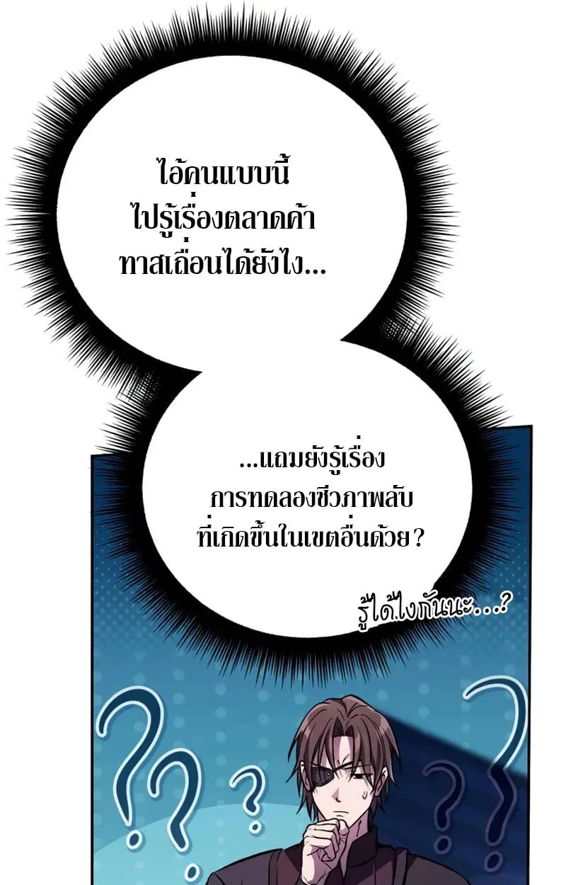 Raising Villains the Right Way ฉันกลายเป็นผู้สนับสนุนของเหล่าตัวร้าย ตอนที่ 2 หน้า 47