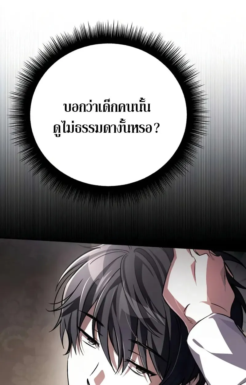 Raising Villains the Right Way ฉันกลายเป็นผู้สนับสนุนของเหล่าตัวร้าย ตอนที่ 2 หน้า 53