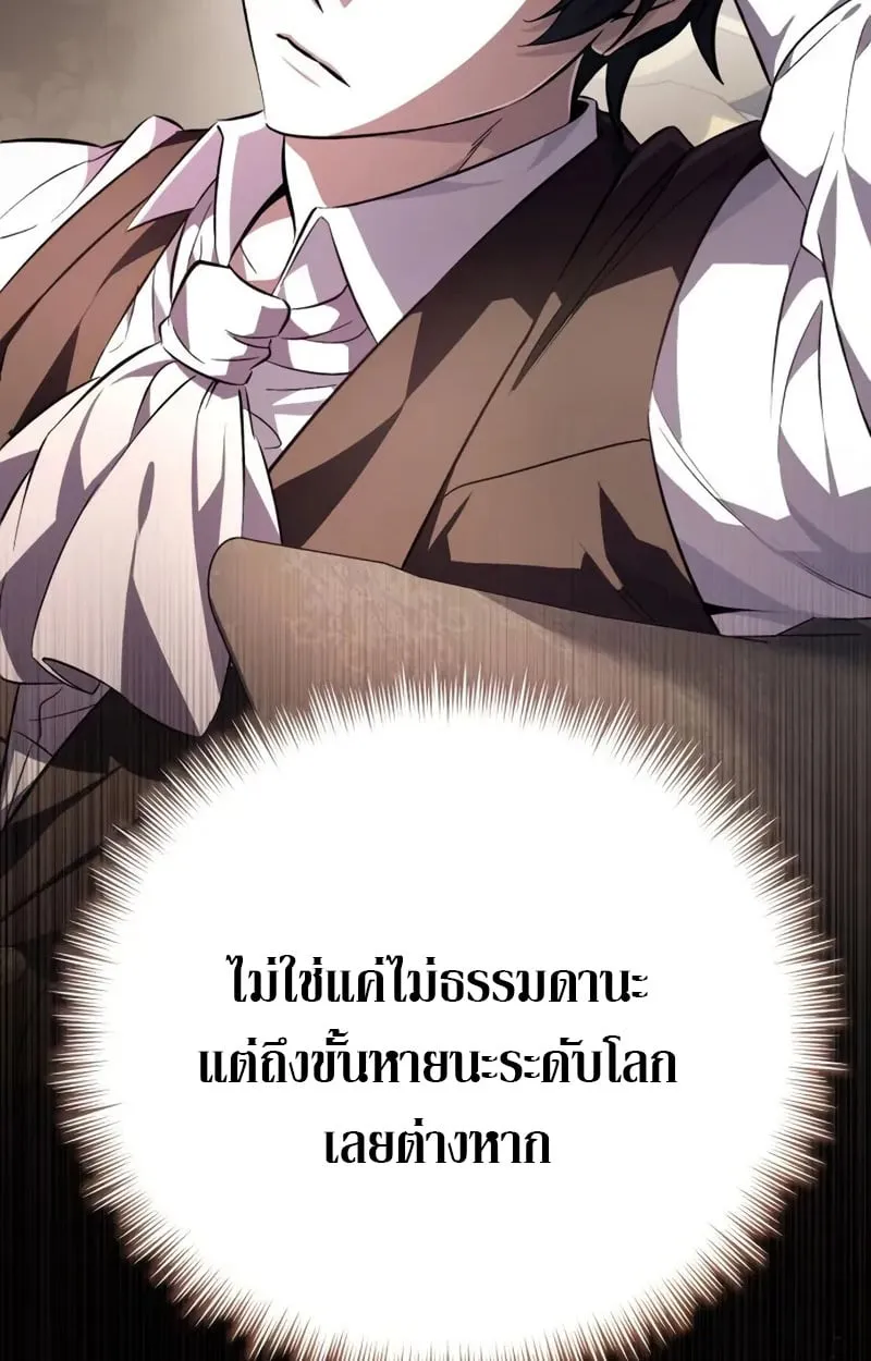 Raising Villains the Right Way ฉันกลายเป็นผู้สนับสนุนของเหล่าตัวร้าย ตอนที่ 2 หน้า 54