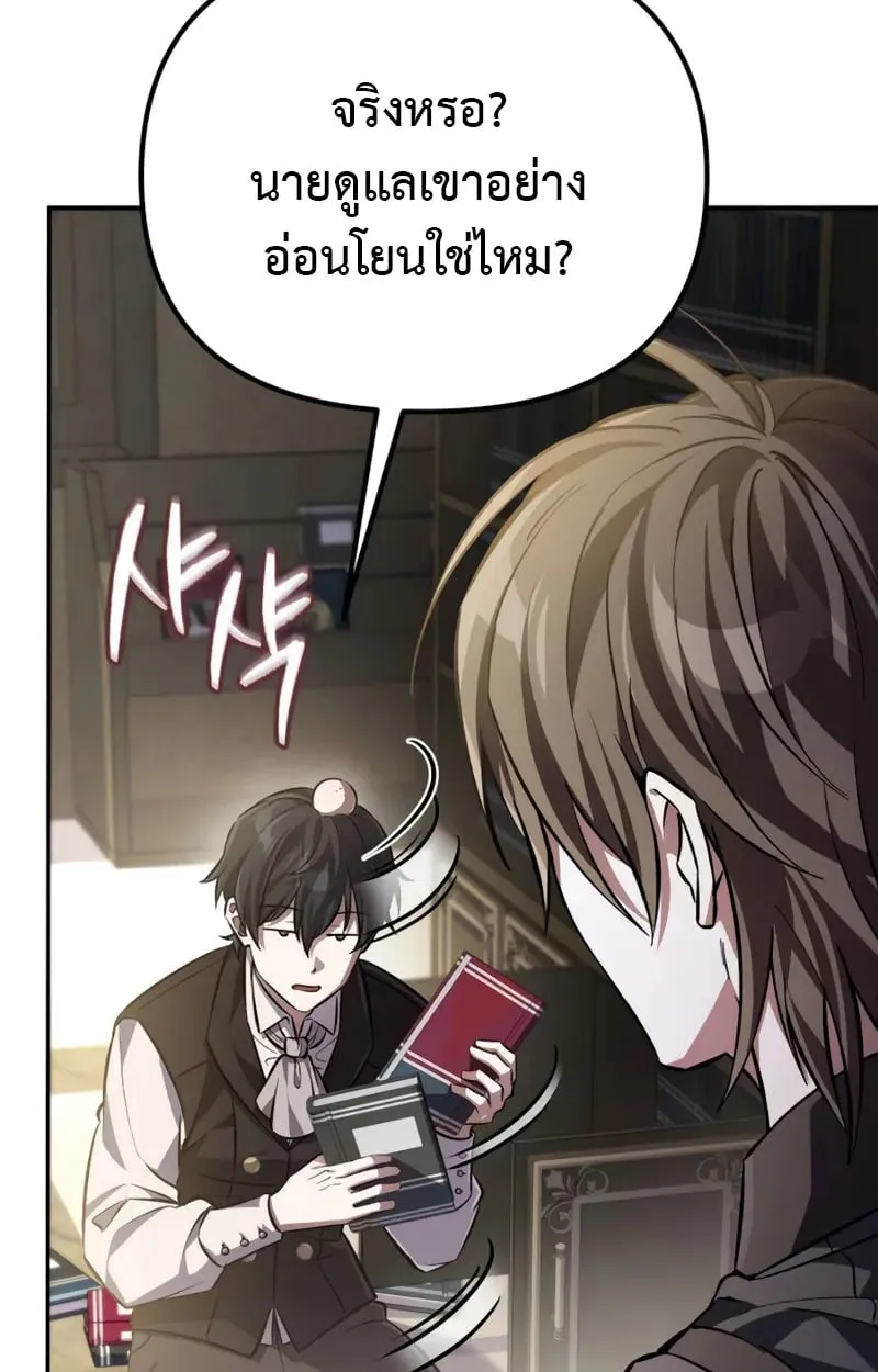 Raising Villains the Right Way ฉันกลายเป็นผู้สนับสนุนของเหล่าตัวร้าย ตอนที่ 2 หน้า 6