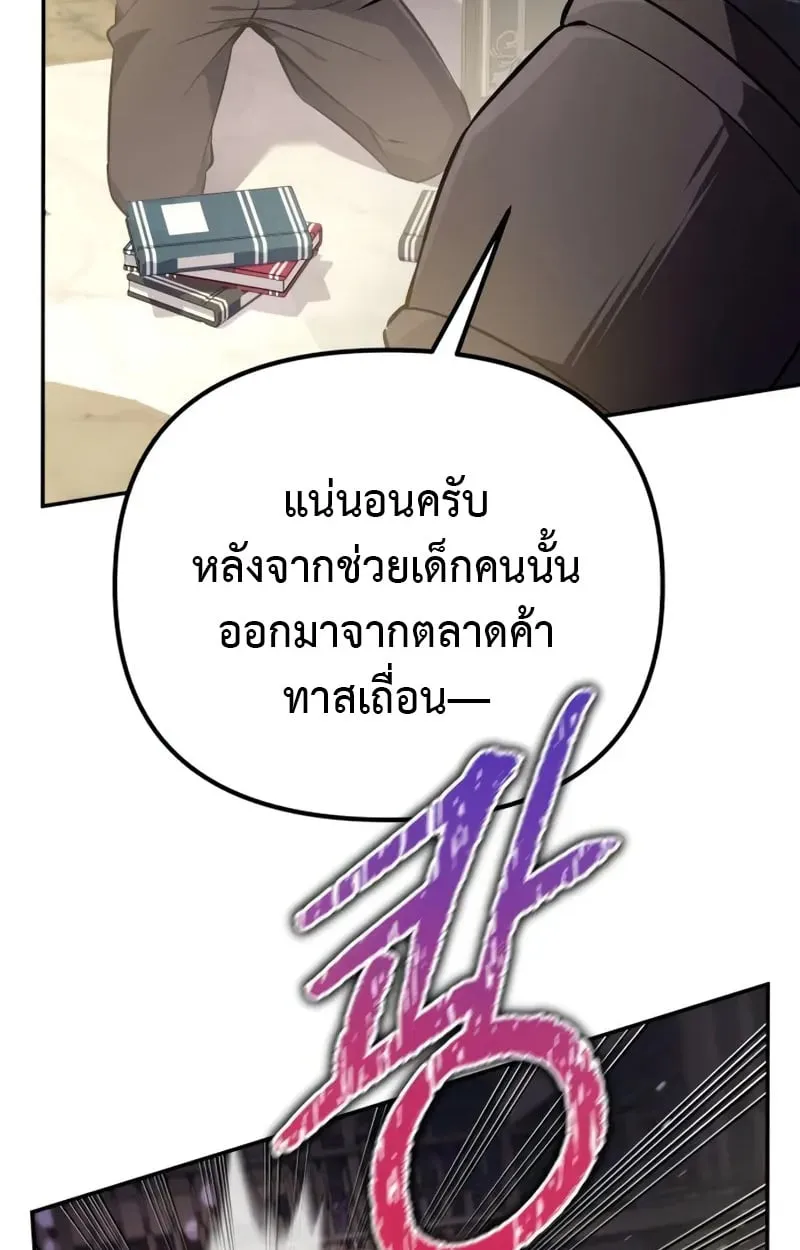 Raising Villains the Right Way ฉันกลายเป็นผู้สนับสนุนของเหล่าตัวร้าย ตอนที่ 2 หน้า 7