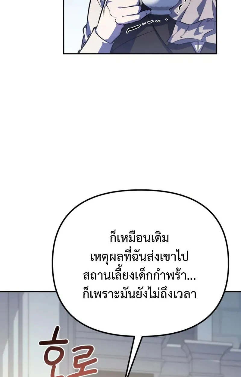 Raising Villains the Right Way ฉันกลายเป็นผู้สนับสนุนของเหล่าตัวร้าย ตอนที่ 2 หน้า 72