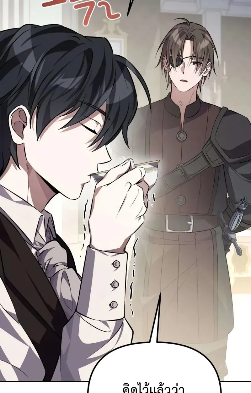 Raising Villains the Right Way ฉันกลายเป็นผู้สนับสนุนของเหล่าตัวร้าย ตอนที่ 2 หน้า 73