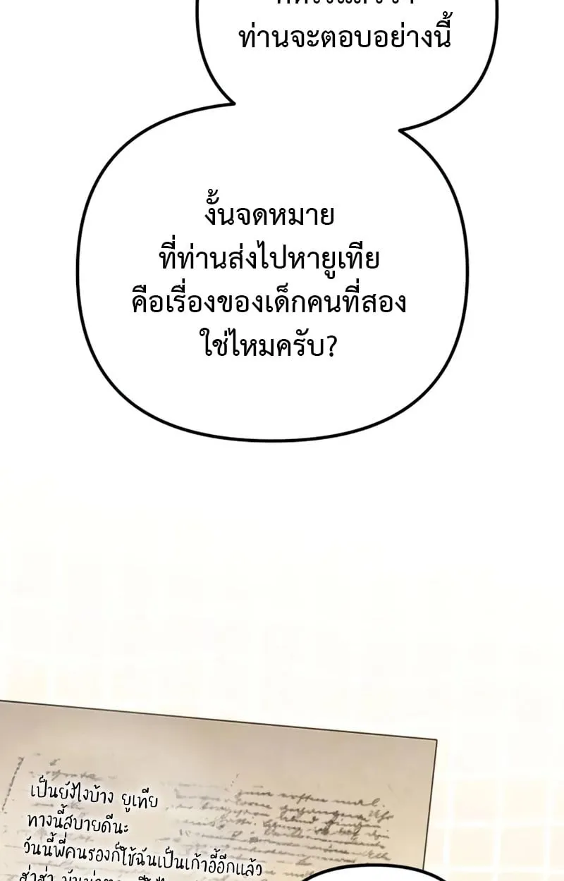 Raising Villains the Right Way ฉันกลายเป็นผู้สนับสนุนของเหล่าตัวร้าย ตอนที่ 2 หน้า 74